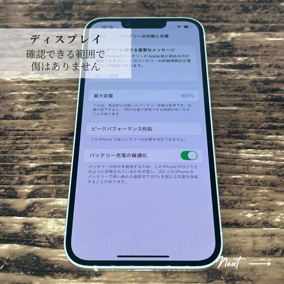 【極美品】 iPhone14 128GB White 本体 SIMフリー