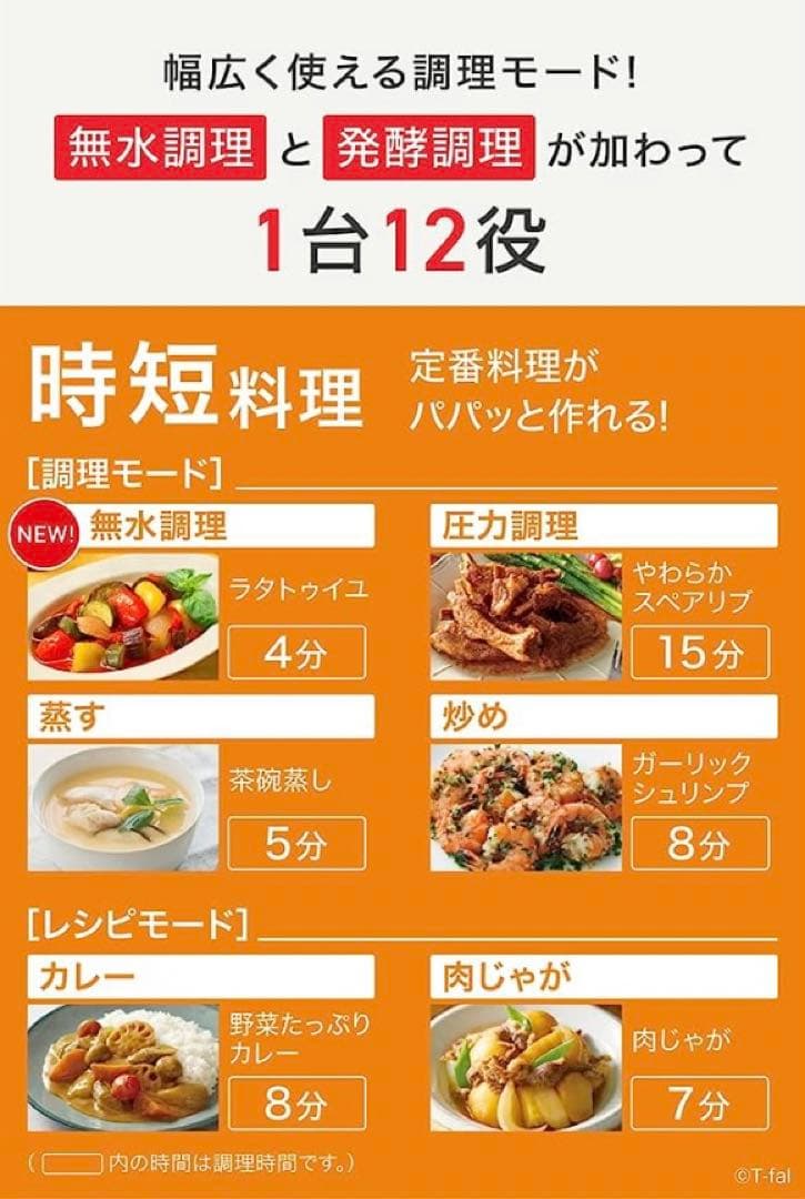 ♡ 未開封 T-fal ティファール　ラクラ・クッカー　コンパクト電気圧力鍋