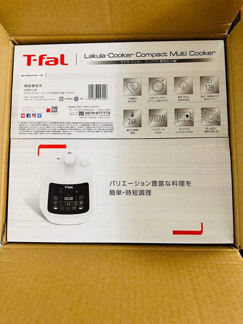 ♡ 未開封 T-fal ティファール　ラクラ・クッカー　コンパクト電気圧力鍋