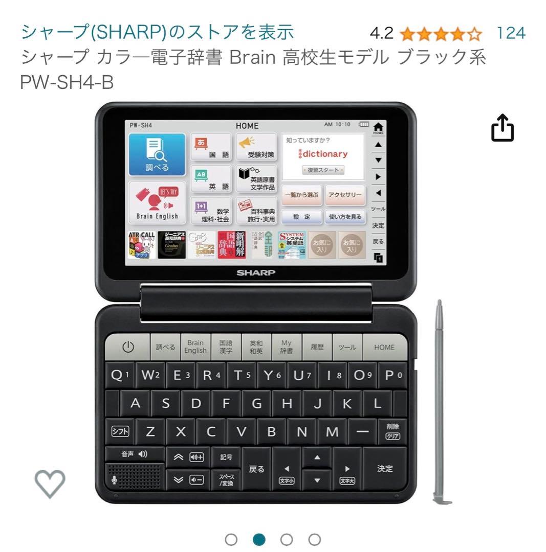 シャープ / SHARP 電子辞書 PW-SH4-B