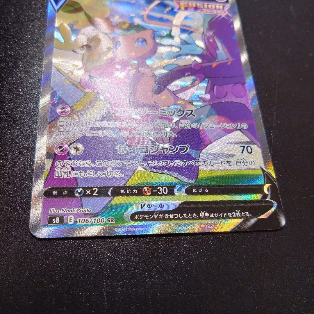 【ミュウV】ポケモンカード　フュージョンアーツ　106/100 sr　人気　SA