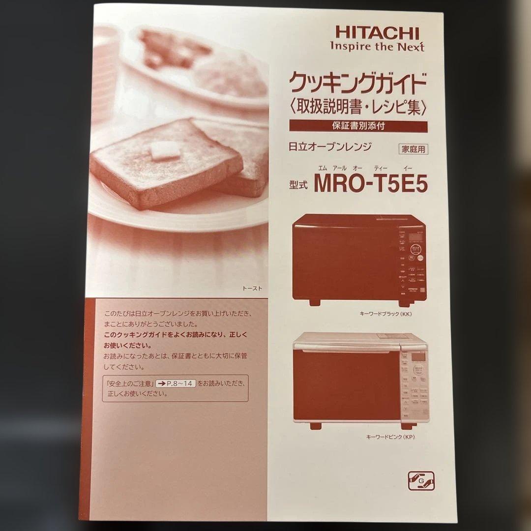 HITACHI MRO-T5E5 電子レンジ・オーブン・トースター