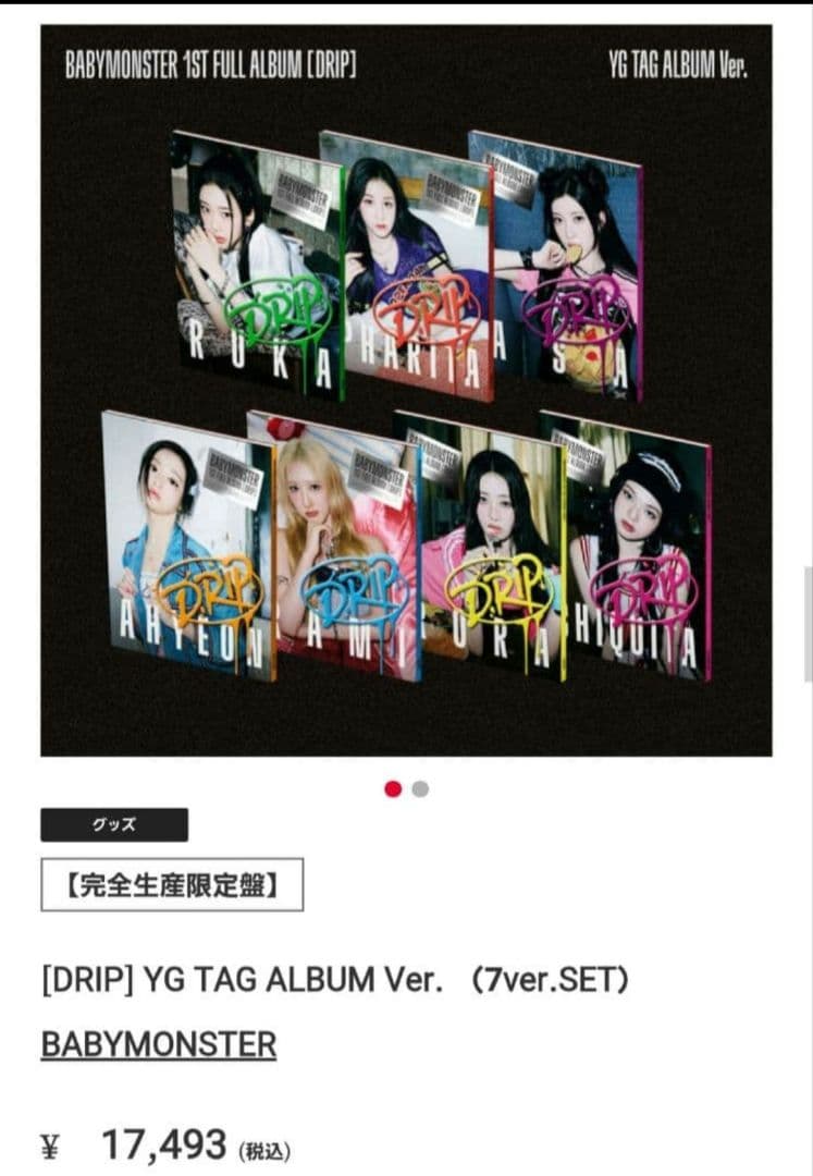 BABYMONSTER DRIP YG TAG ALBUM 7種セット ベビモン