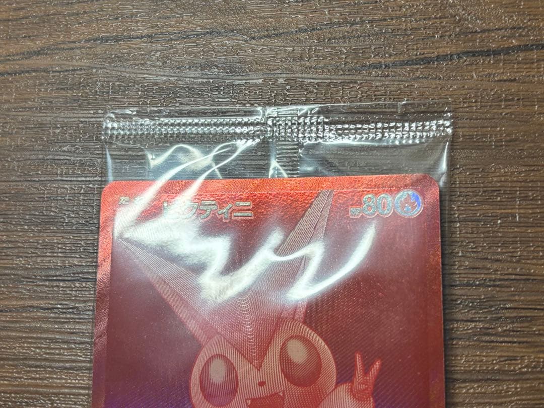 ポケモンカード　争奪戦　ビクティニBWR 未開封