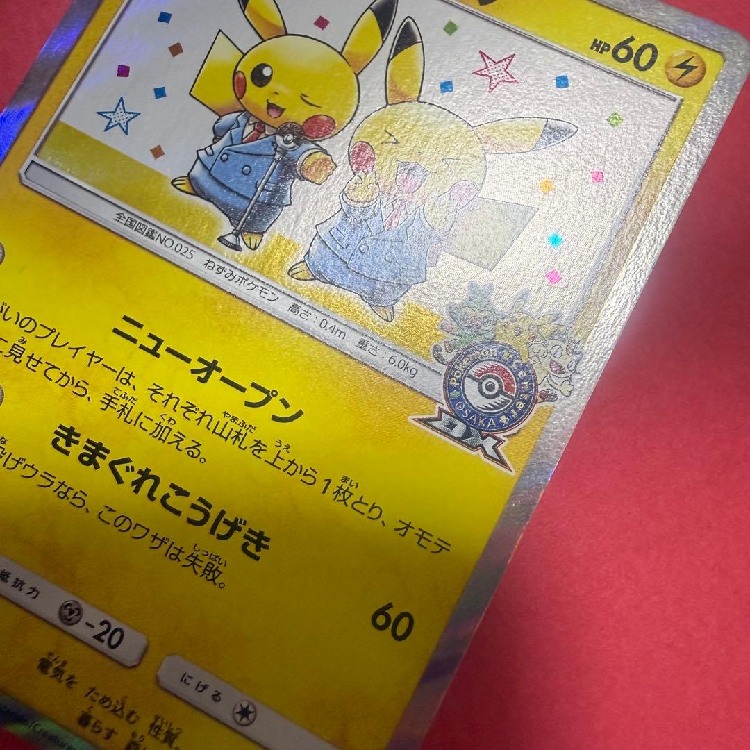 新品 ポケモン ポケモンカード 漫才ごっこピカチュウ