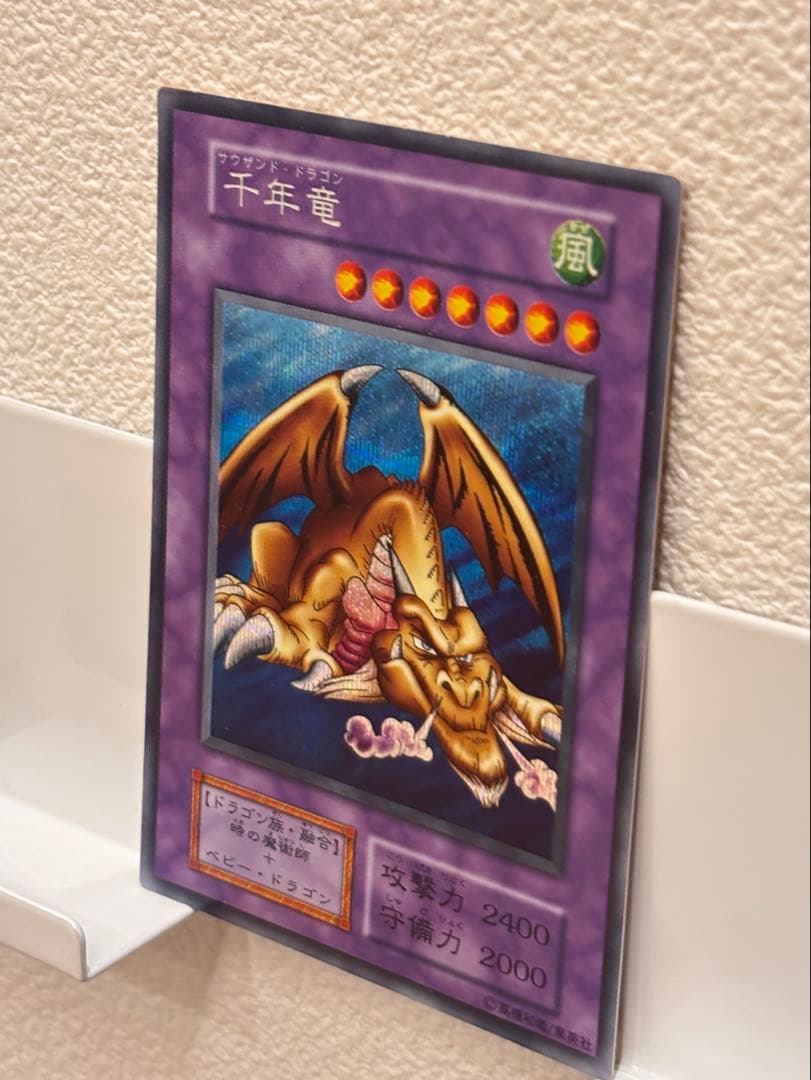 【限定値下げ】遊戯王　千年竜　サウザンドドラゴン　初期　ウルトラレア　ホロ