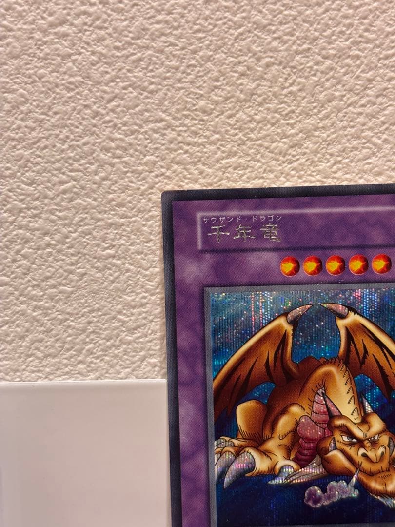 【限定値下げ】遊戯王　千年竜　サウザンドドラゴン　初期　ウルトラレア　ホロ