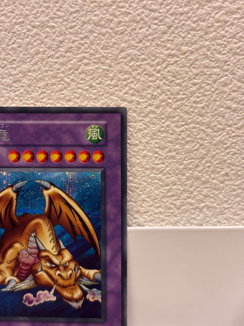 【限定値下げ】遊戯王　千年竜　サウザンドドラゴン　初期　ウルトラレア　ホロ