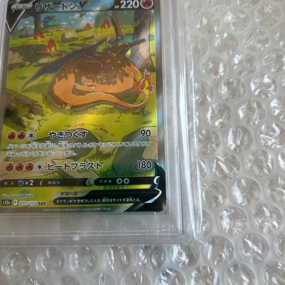 リザードンV SAR S12a VSTARユニバース 211/172