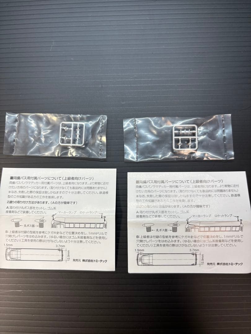 ほ*ん様 【美品】バスコレクション 第14弾