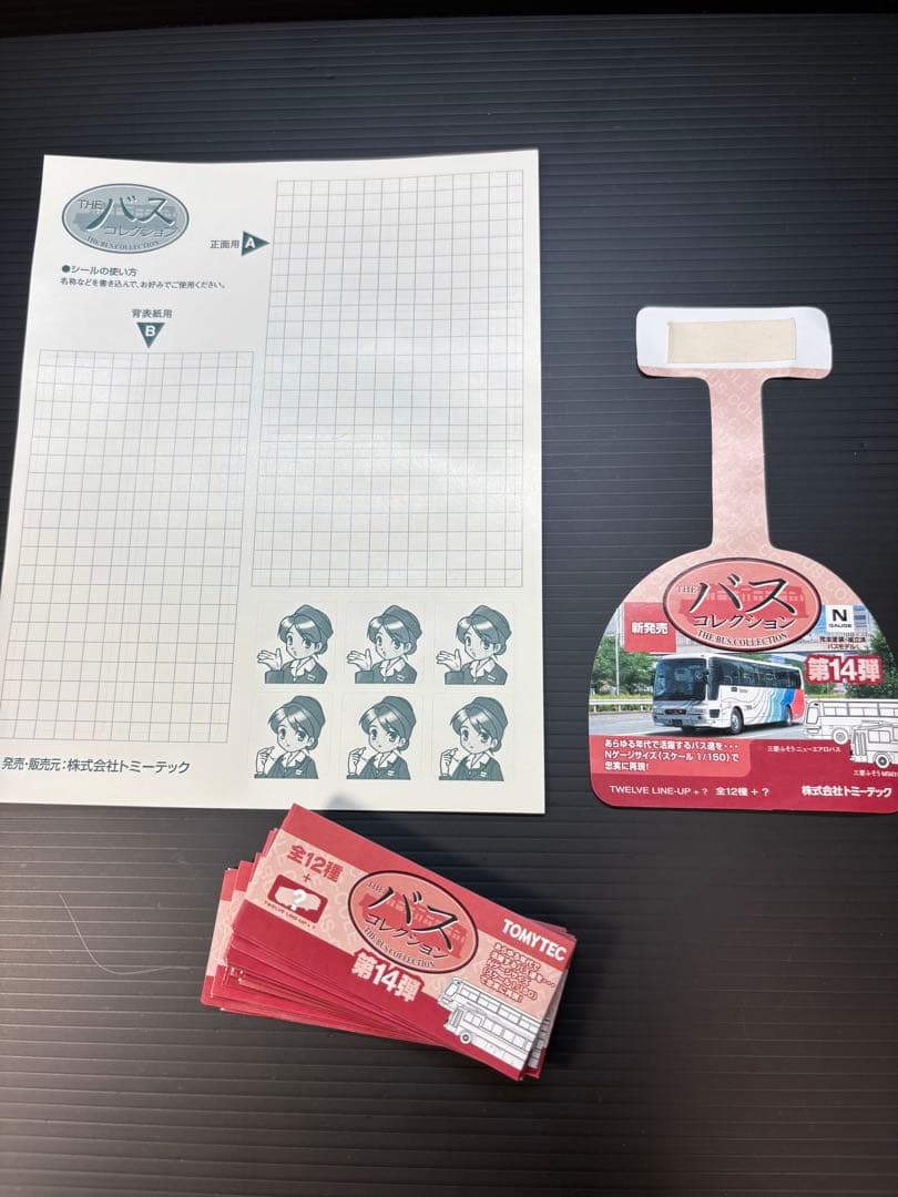 ほ*ん様 【美品】バスコレクション 第14弾