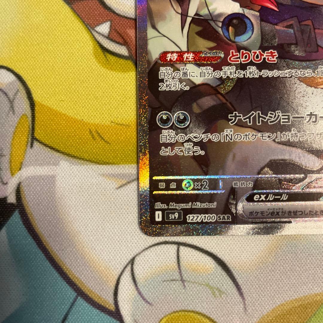 ポケモンカード　Nのゾロアーク　sar