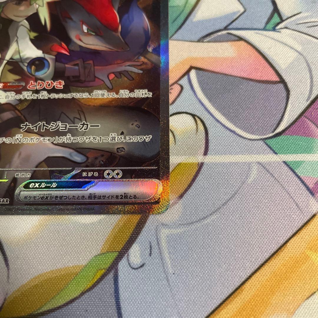 ポケモンカード　Nのゾロアーク　sar