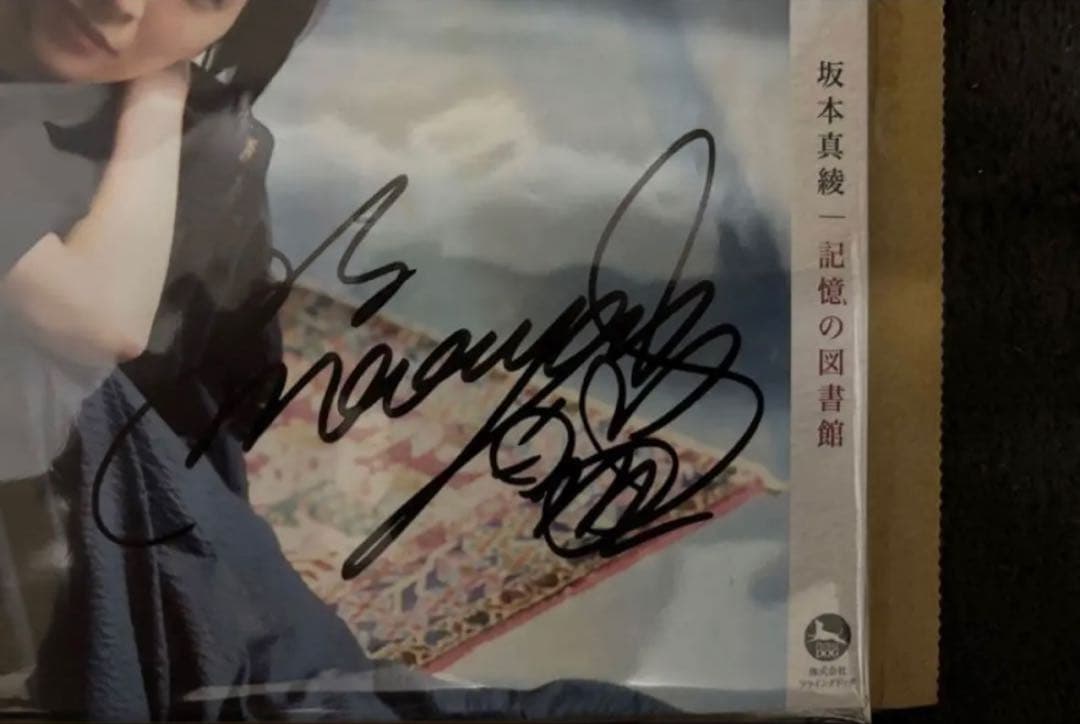 最終値下げ‼️【新品未開封/超絶美品】坂本真綾 直筆サイン入りスリーブ‼️激レア‼️