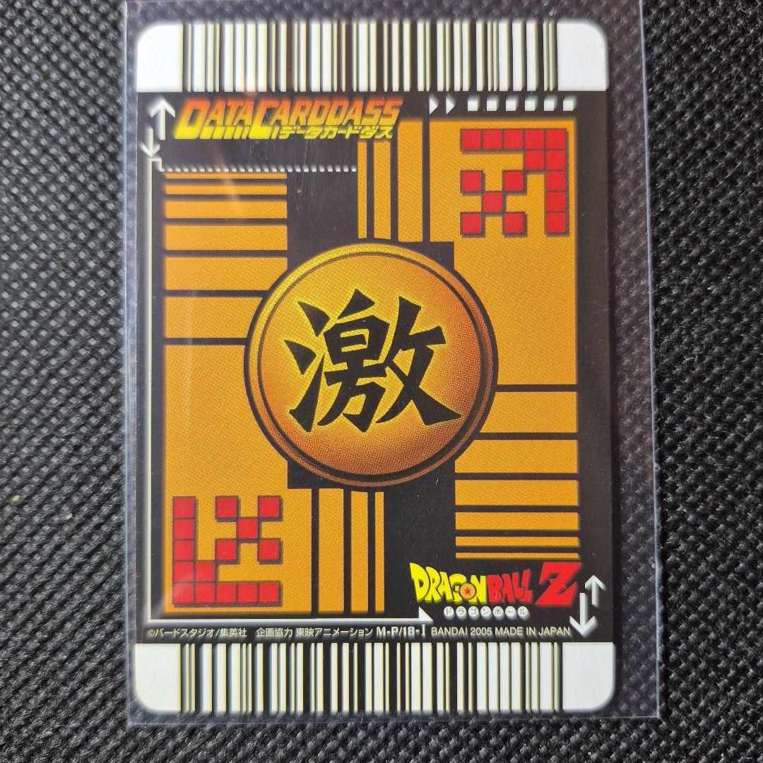 ドラゴンボール データカードダス