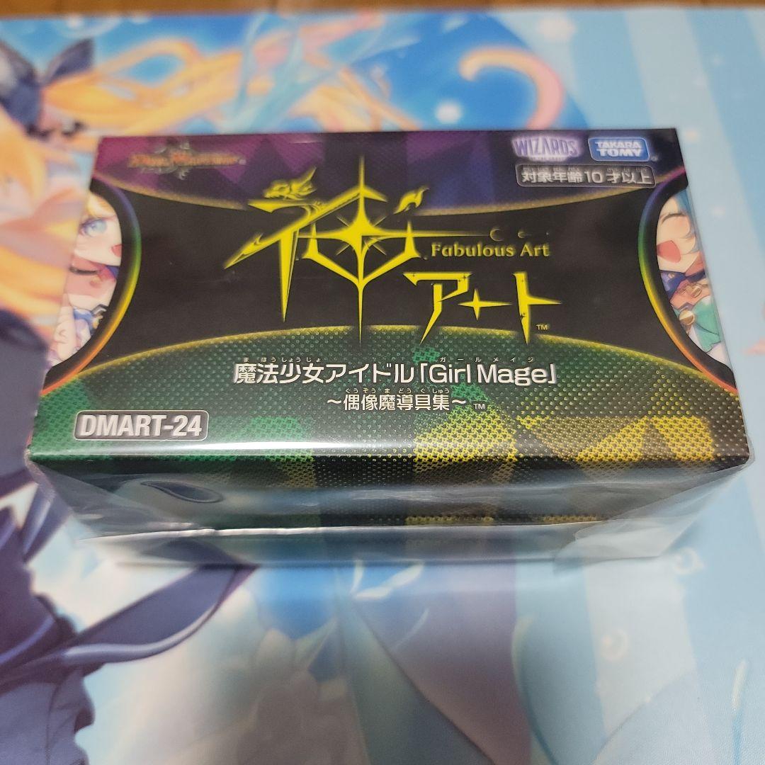 デュエルマスターズ 魔法少女アイドル「Girl Mage」 コンプリートセット