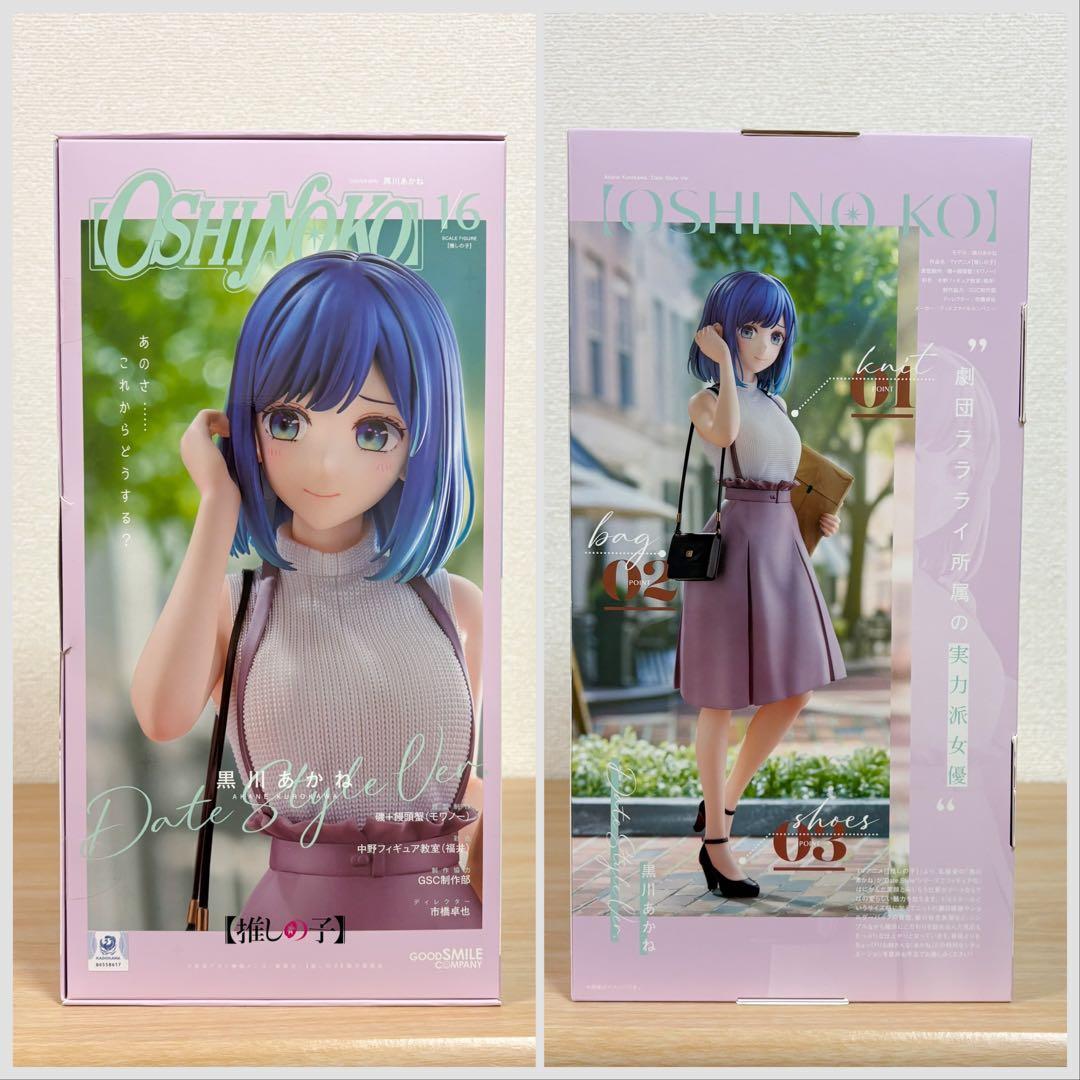 推しの子 Date Style Ver. セット