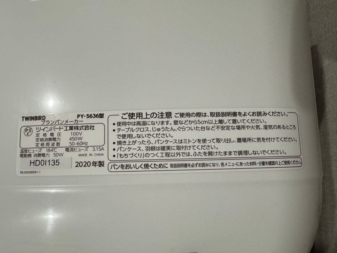 TWINBIRD ホームベーカリー PY-5636 ホワイト