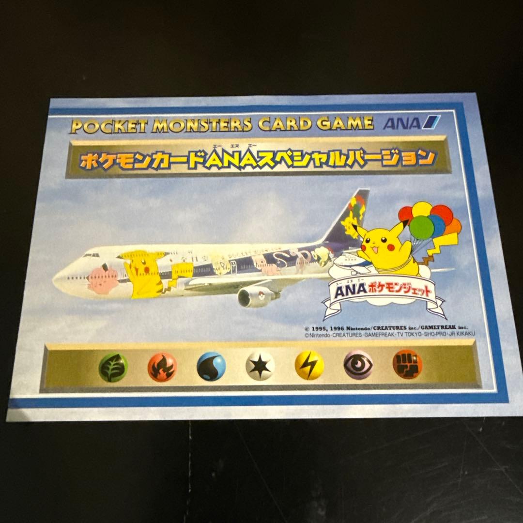 【極希少・旧裏】通知書付きANA ポケモンジェット 就航記念 特製カードセット