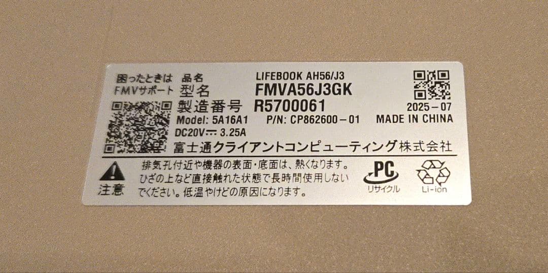【未使用】FMV LIFEBOOK AH56/J3 Ryzen7/ブルーレイ搭載