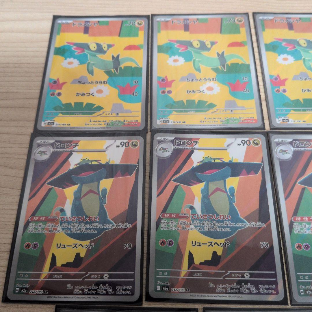 【ポケカ】ドラパルトSAR3枚＆ドロンチ、ドラメシヤAR各4枚 進化ラインセット