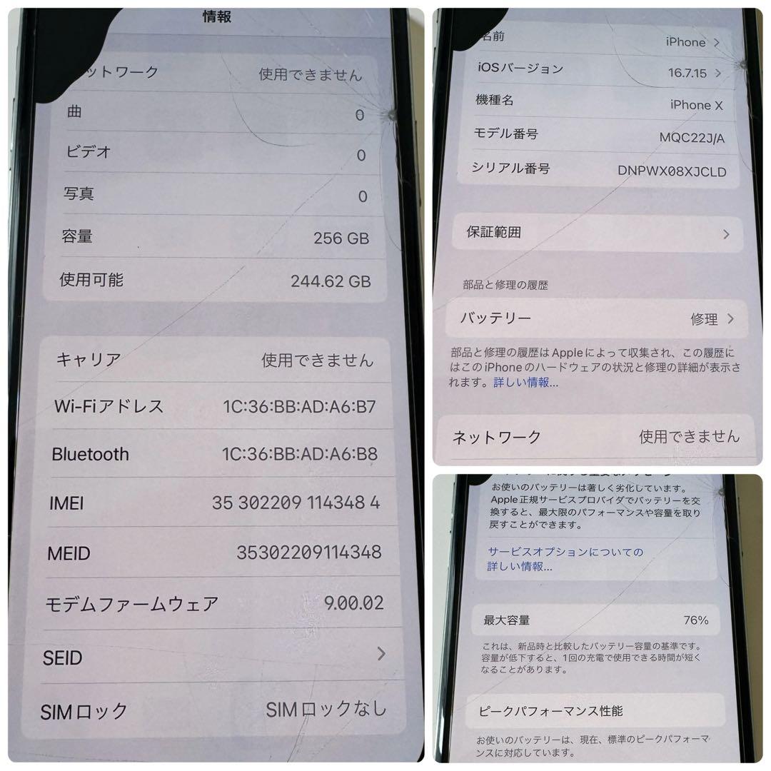 iPhone X 256GB ホワイト　SIMフリー　バッテリー76%