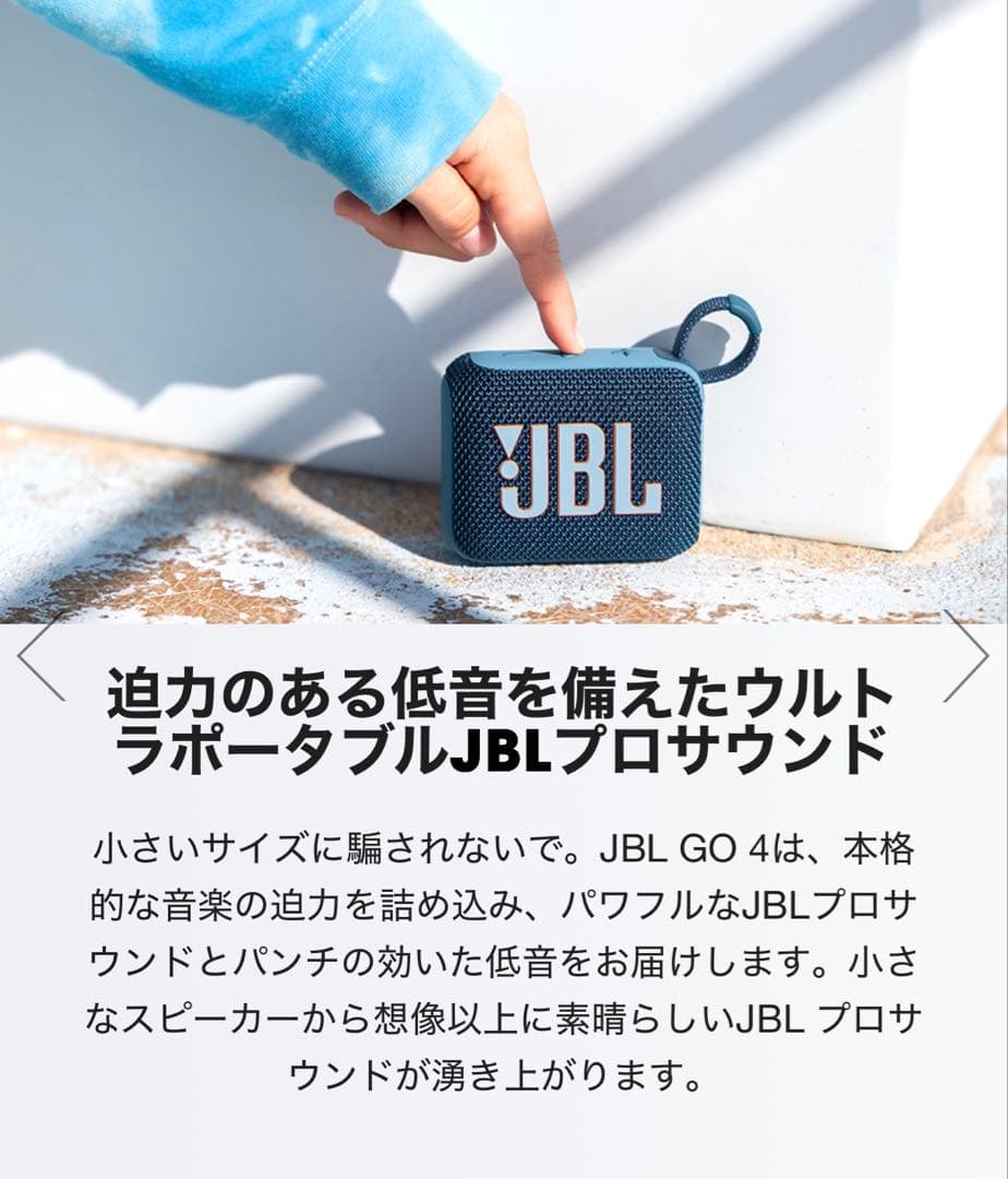 【新品未使用】 JBL Go4 ポータブルワイヤレススピーカー ホワイト
