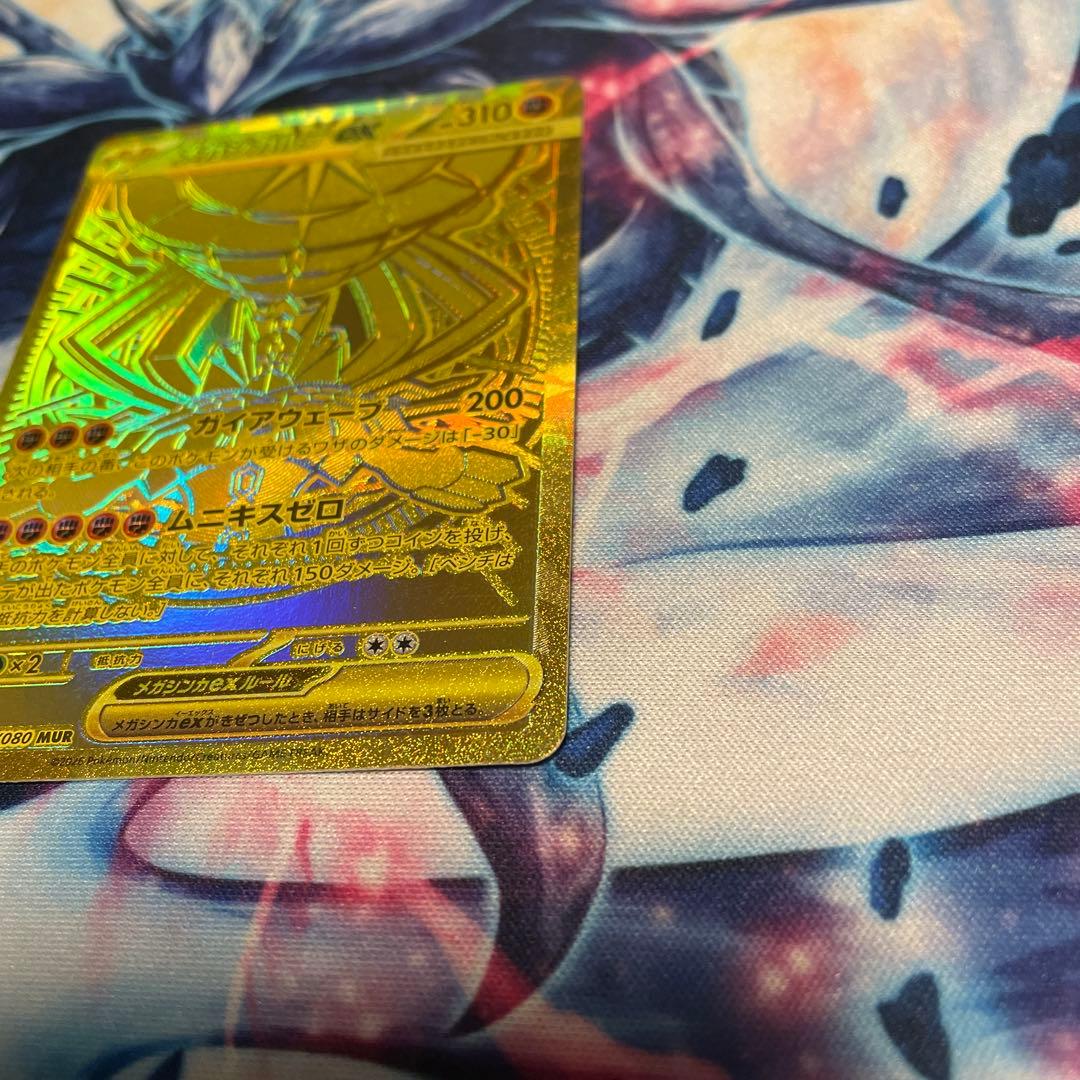 ポケモンカード　ムキニスゼロ　メガジガルデ ex mur