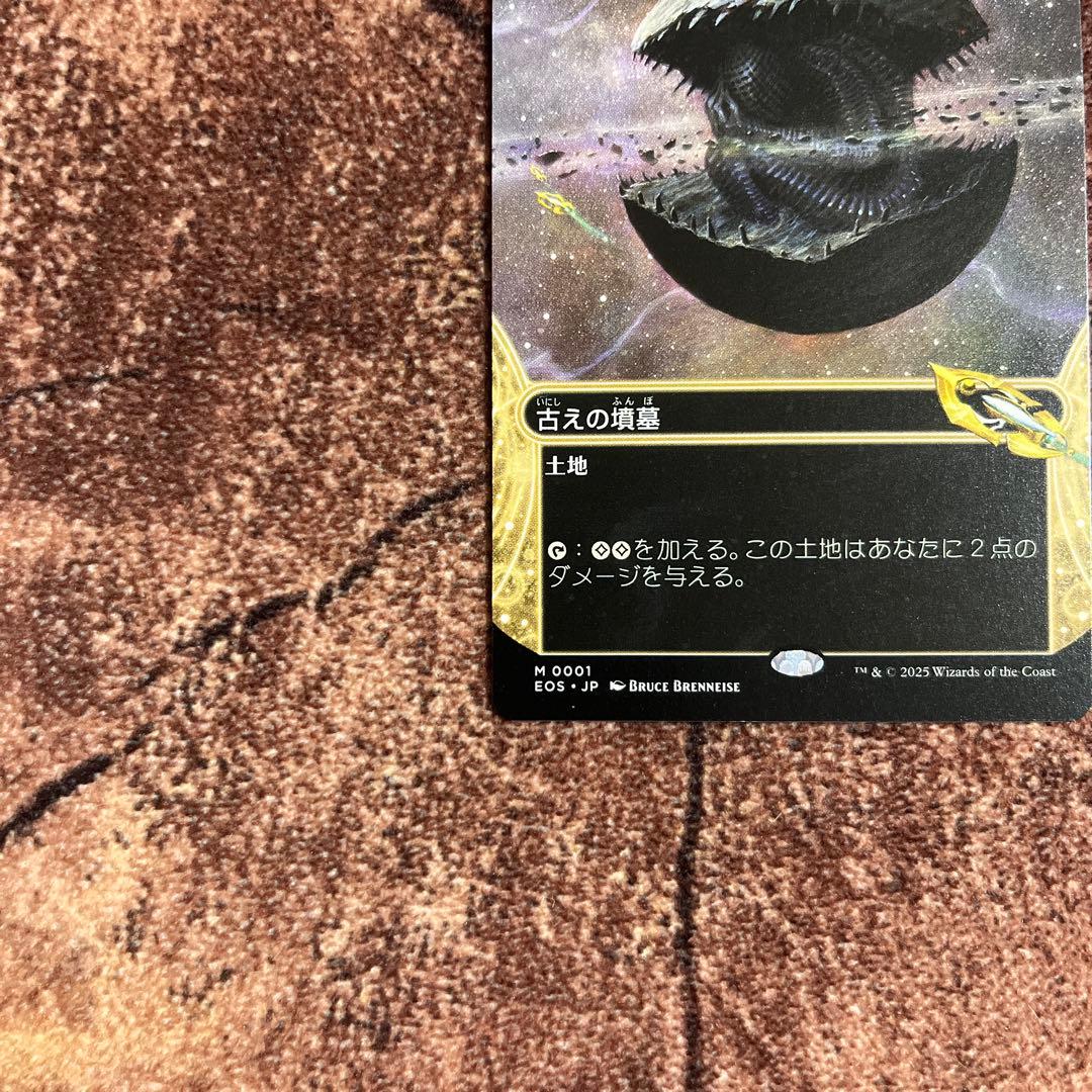 mtg 古の墳墓