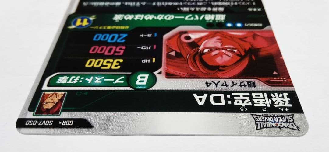 ドラゴンボールスーパーダイバーズ SDV7-050 孫悟空：DA パラレル