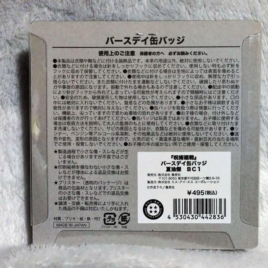 夏油傑 バースデイ 2023 アクリルブロック 缶バッジ アクリルスタンド