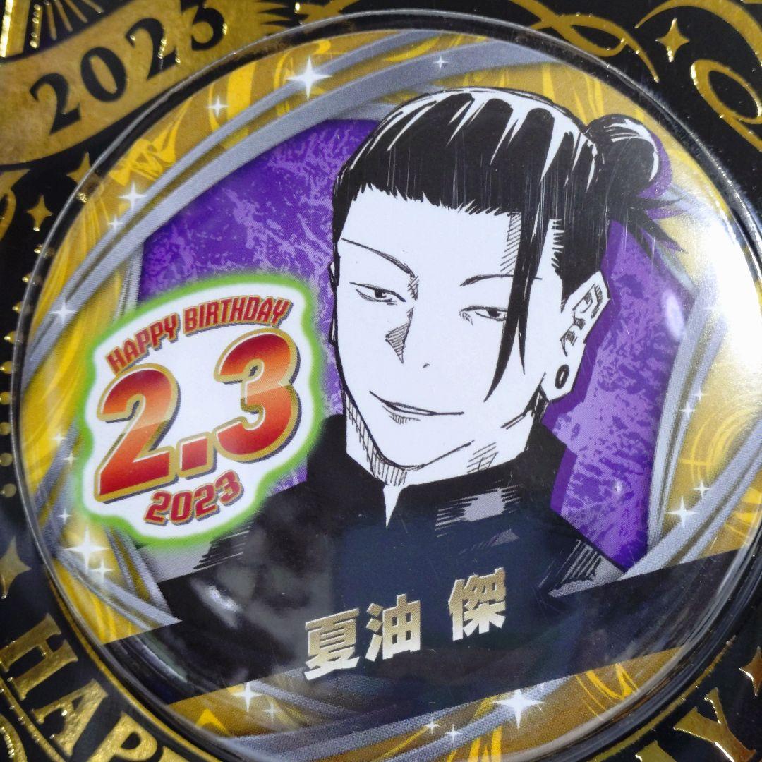 夏油傑 バースデイ 2023 アクリルブロック 缶バッジ アクリルスタンド