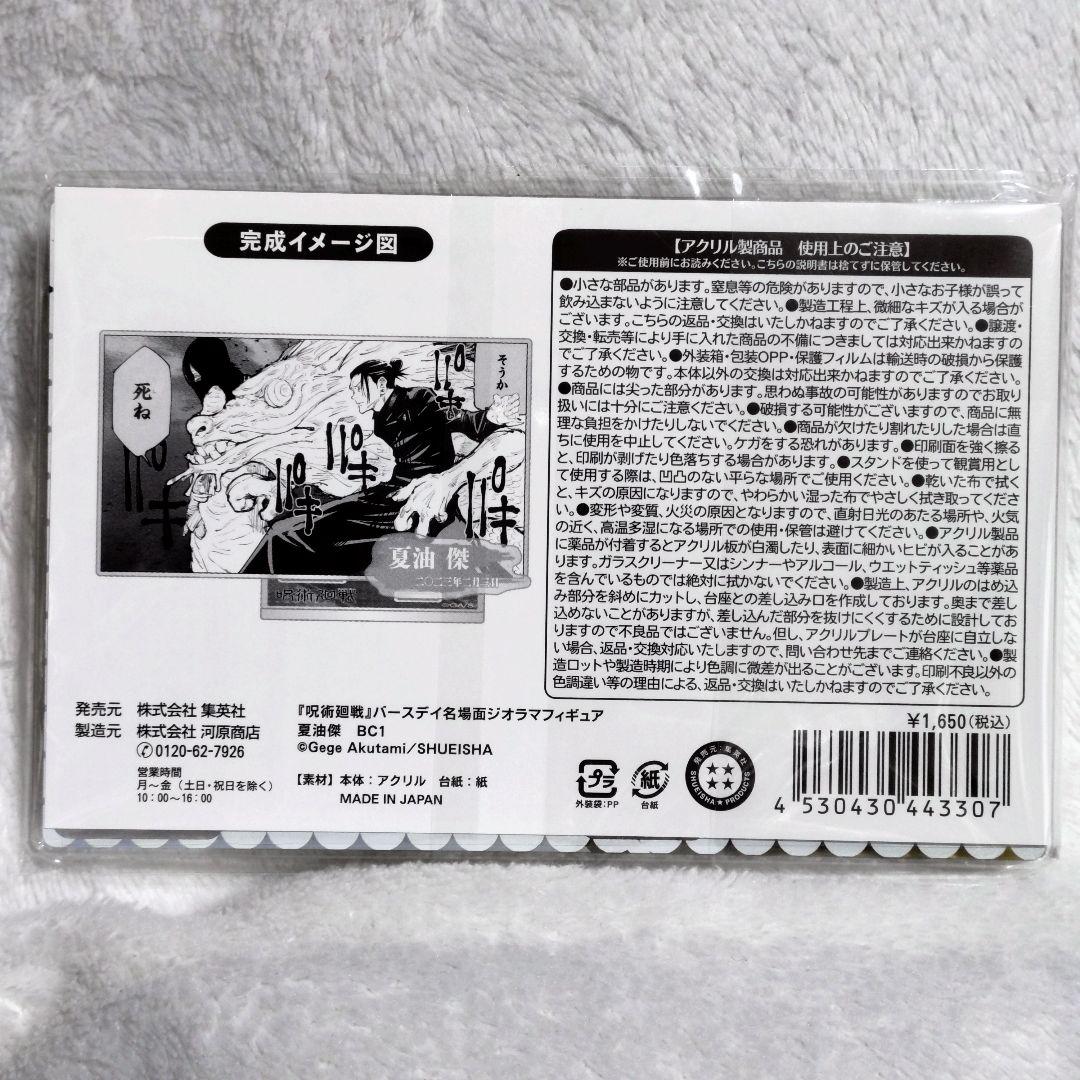 夏油傑 バースデイ 2023 アクリルブロック 缶バッジ アクリルスタンド