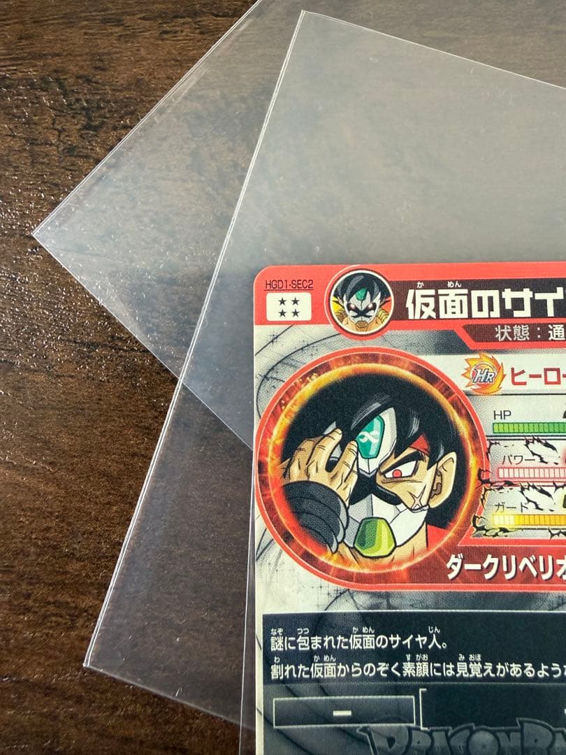 ［24時間限定値下げ‼️］スーパードラゴンボールヒーローズ 仮面のサイヤ人