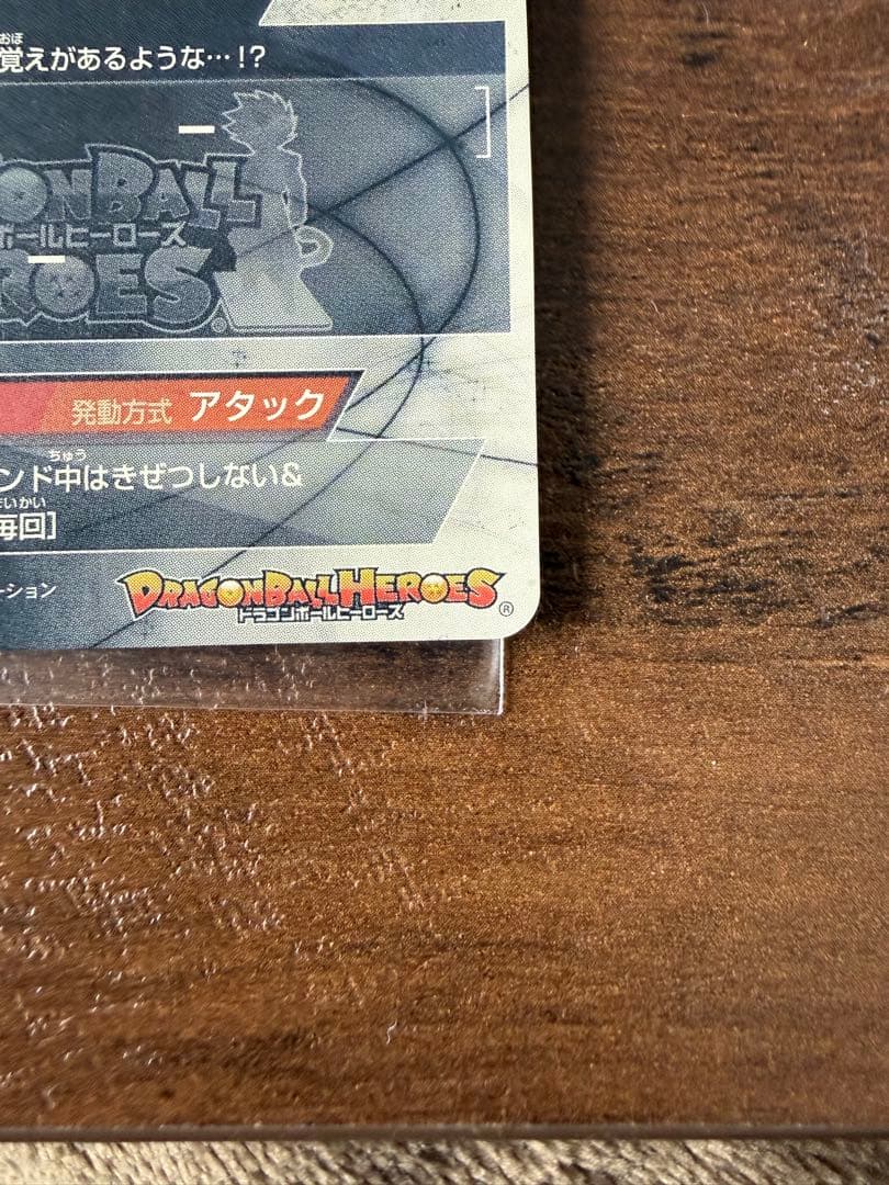 ［24時間限定値下げ‼️］スーパードラゴンボールヒーローズ 仮面のサイヤ人