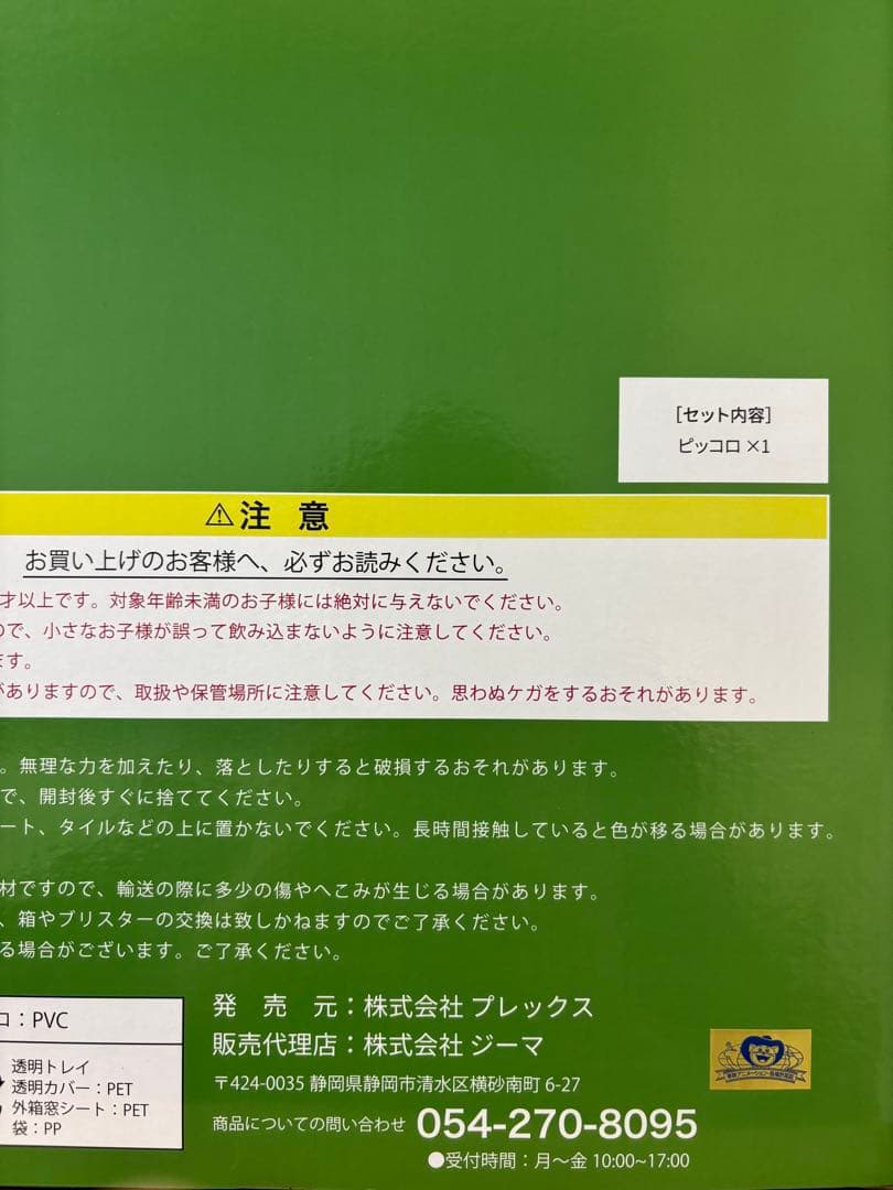 アライズ　ピッコロ　国内正規品