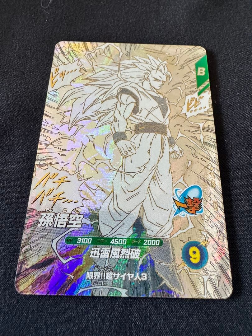 【美品】ドラゴンボールスーパーダイバーズアドバンスパックGDR孫悟空3