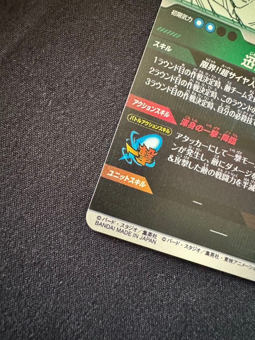 【美品】ドラゴンボールスーパーダイバーズアドバンスパックGDR孫悟空3