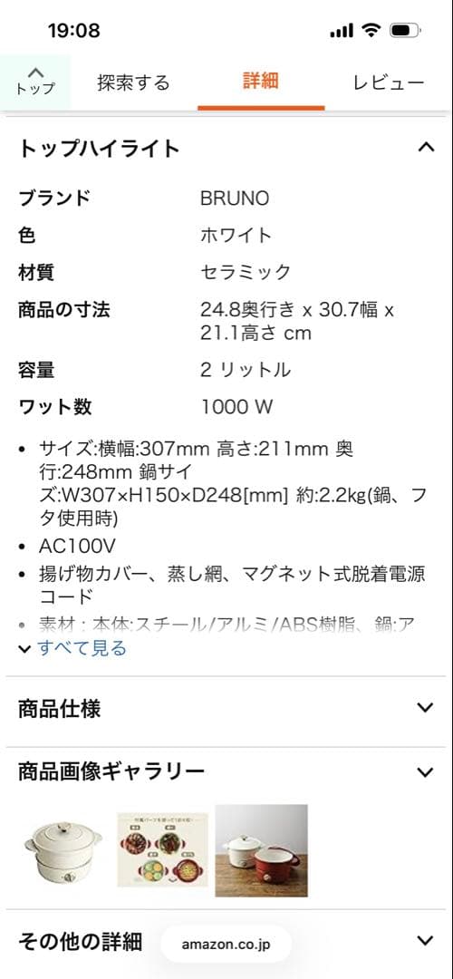 ［未使用品］BRUNO 電気鍋　ホワイト