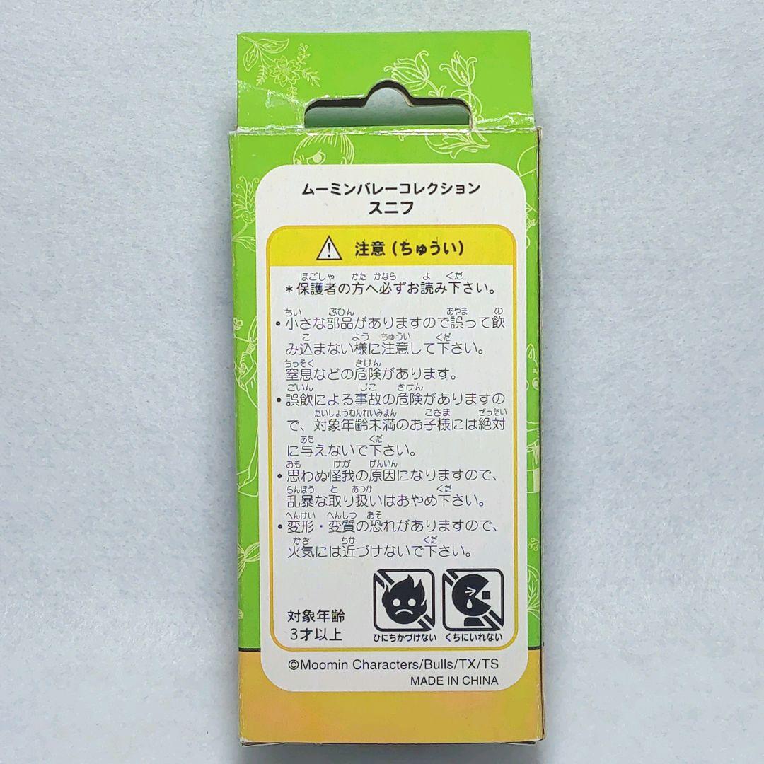 【貴重】ムーミンバレーコレクション フィギュア 4種セット