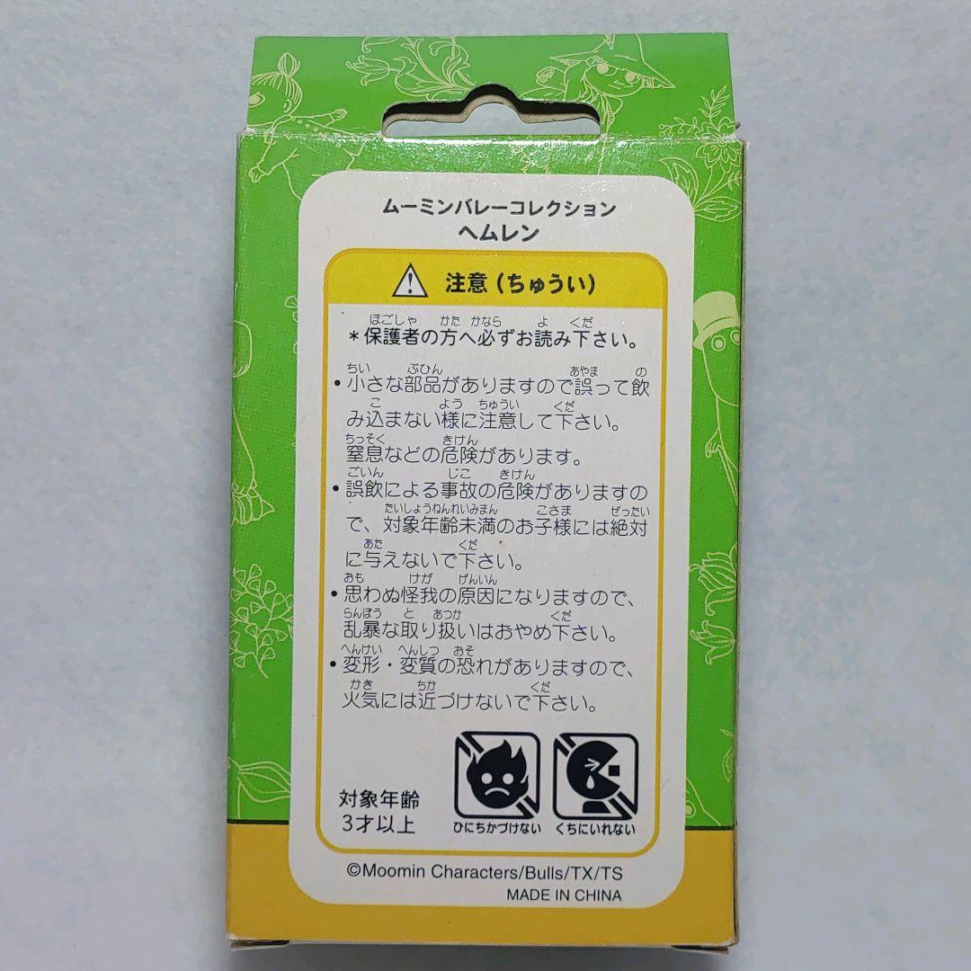 【貴重】ムーミンバレーコレクション フィギュア 4種セット