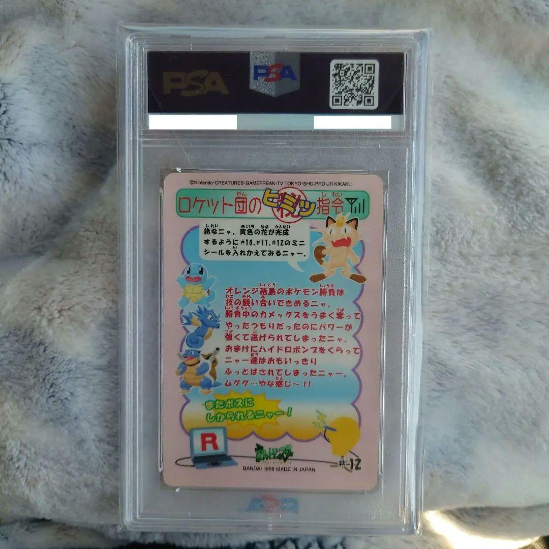 PSA10）ピカチュウ&アザーズ #12 シールダス