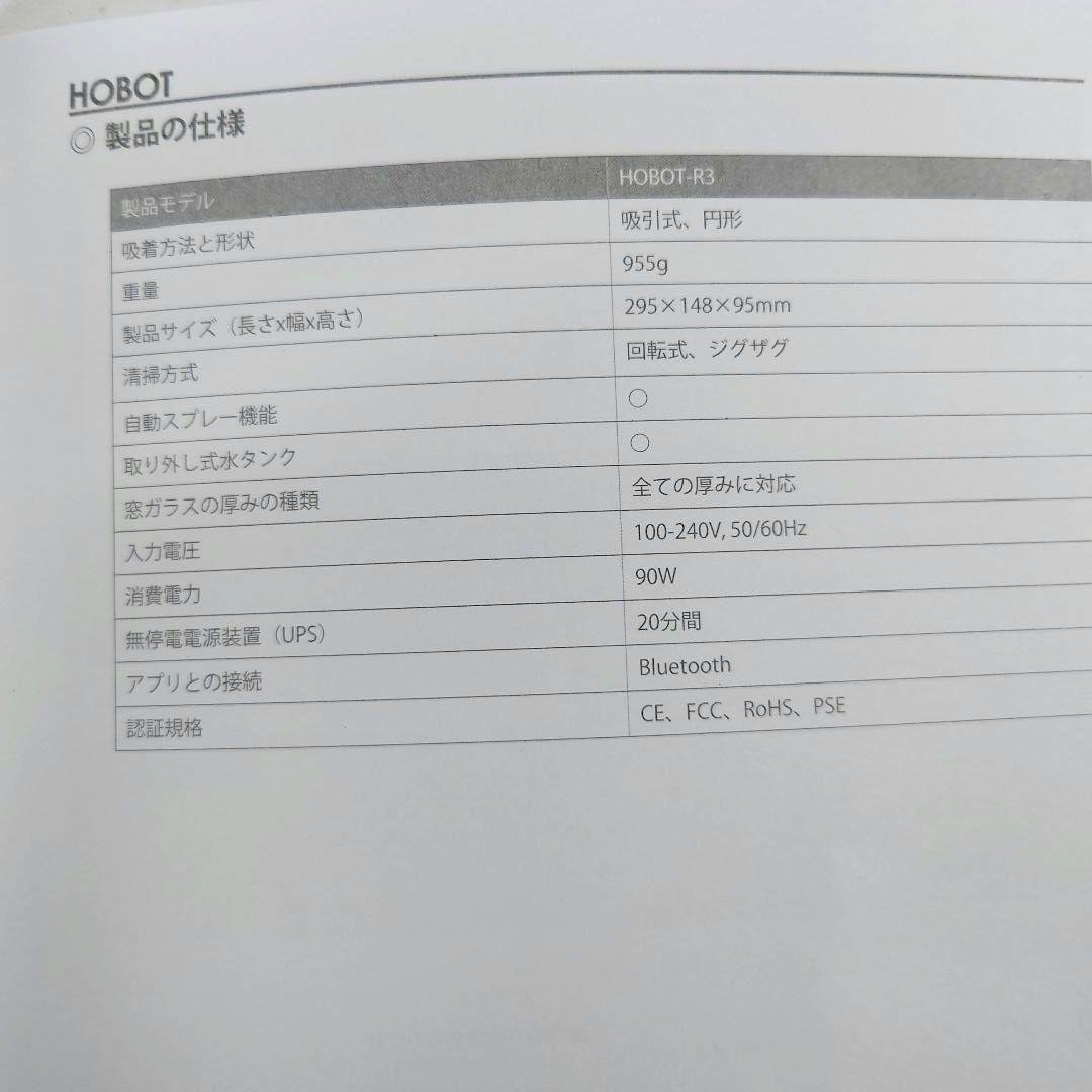 M0310B1 未使用★窓ふきロボット HOBOT-R3 ホボット