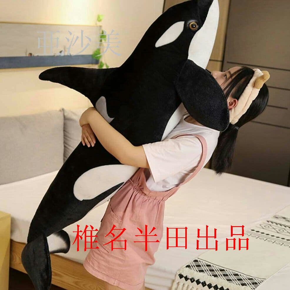 しゃち縫い包み クジラぬいぐるみ 海の生き物 おもちゃ 特大 抱き枕 等身大[