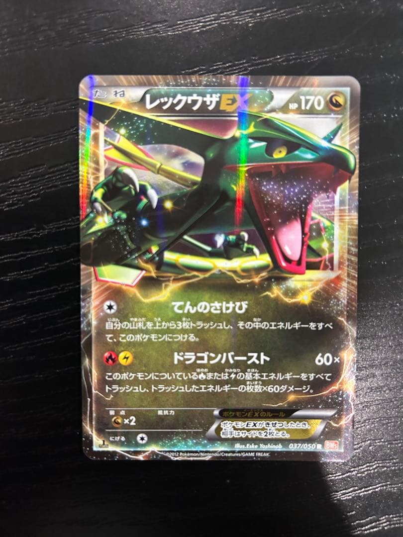 レックウザEX 4枚セット