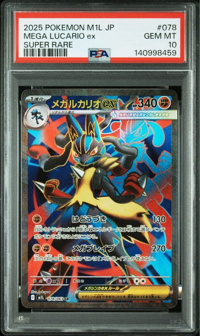 【PSA10】メガルカリオex メガサーナイトex SR 連番 ②