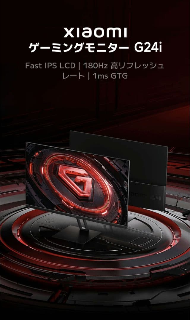 【美品】Xiaomi G24i 180Hz FHD ゲーミングモニター
