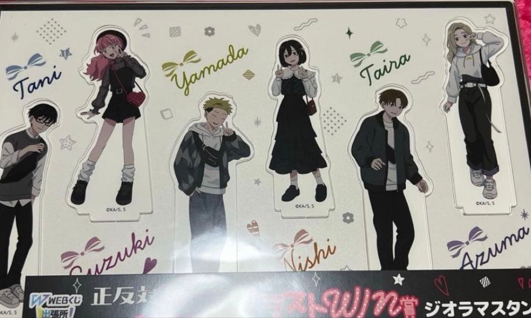 正反対な君と僕　WEBくじ　ラストwin賞　店舗限定