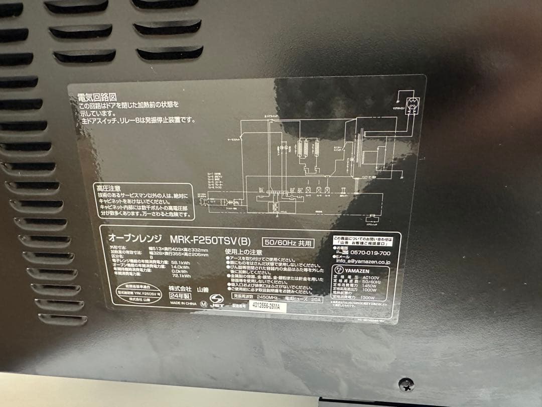 オーブンレンジ YAMAZEN 山善 24年製