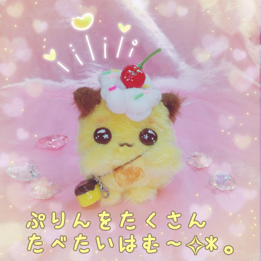 喫茶店のなつかしプリンのようせい⋆* ハムちゃん ぬいぐるみ